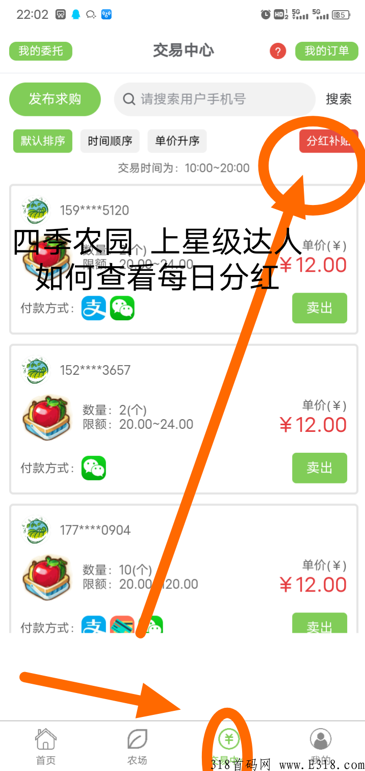 果子农园，内带交易所，果子秒卖