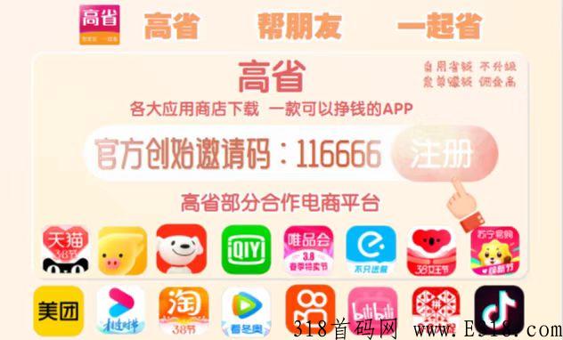 ﻿返利APP为什么要选高省？哪个邀请码最好？