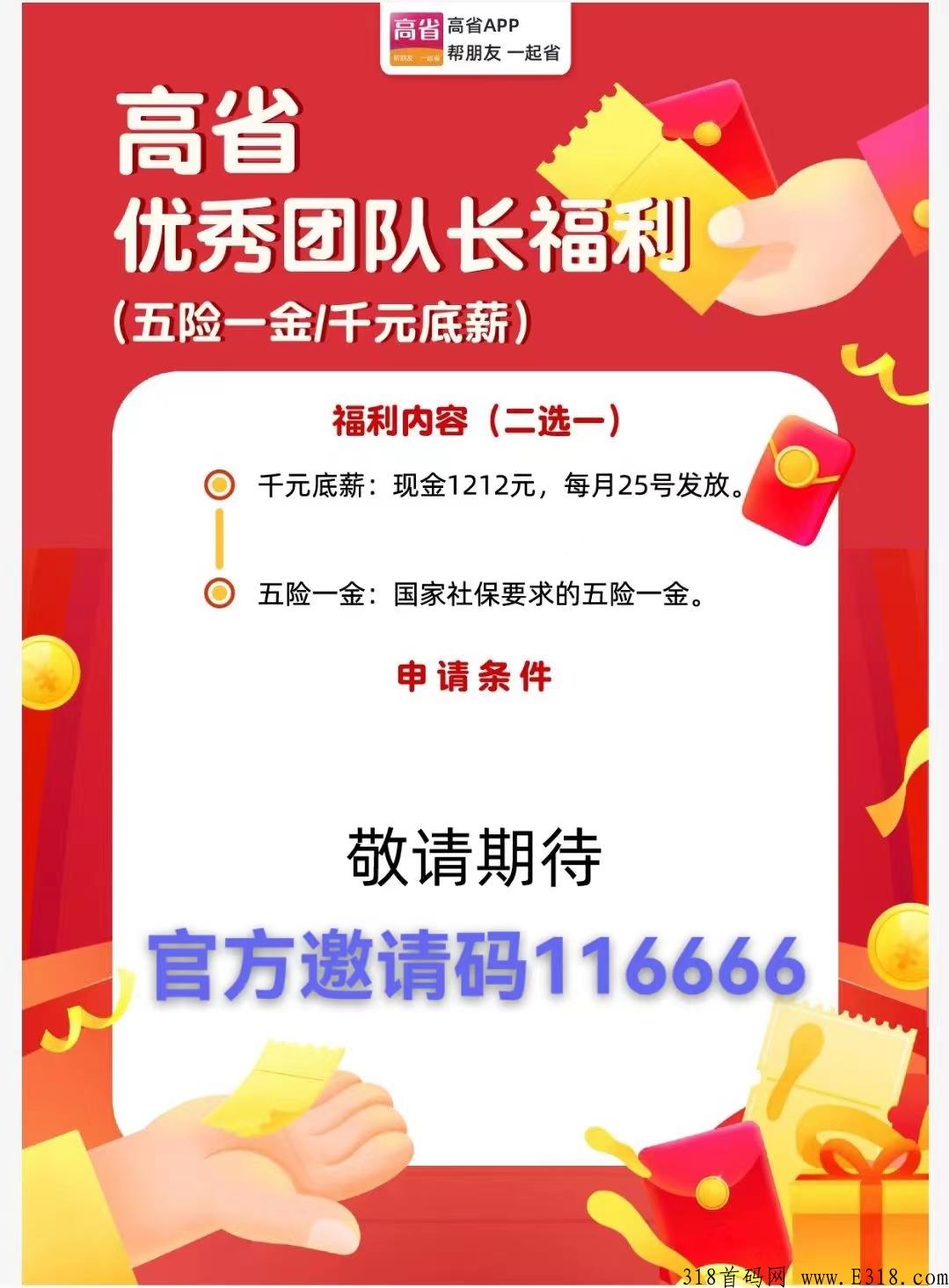 ﻿返利APP为什么要选高省？哪个邀请码最好？