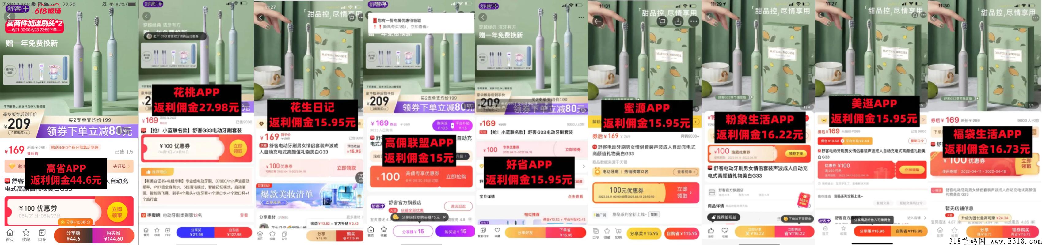 ﻿返利APP为什么要选高省？哪个邀请码最好？