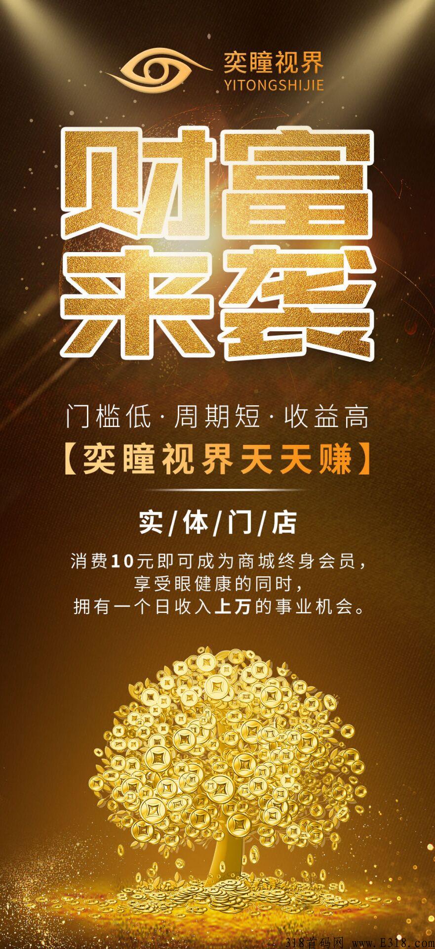奕瞳视界靠谱吗，到底是什么赚米模式