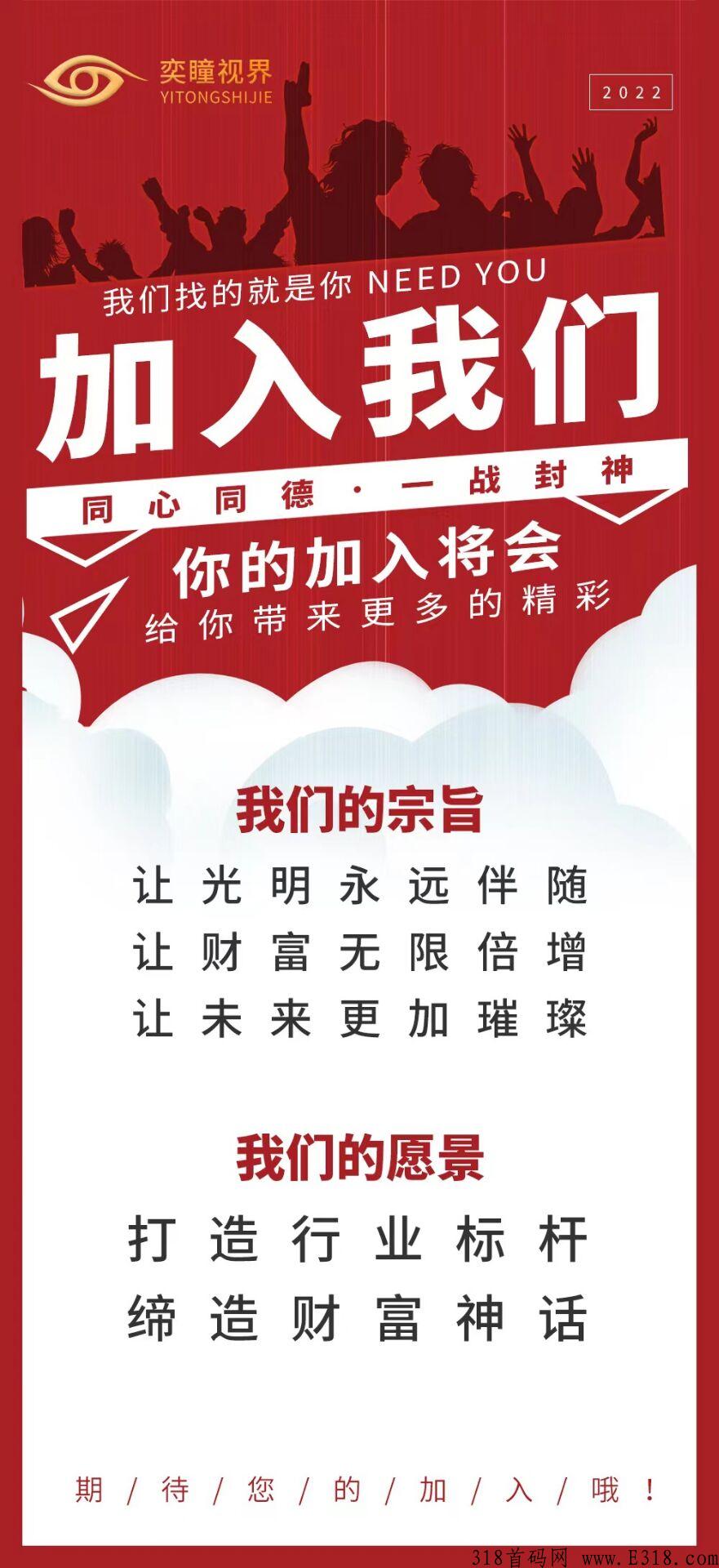 奕瞳视界靠谱吗，到底是什么赚米模式