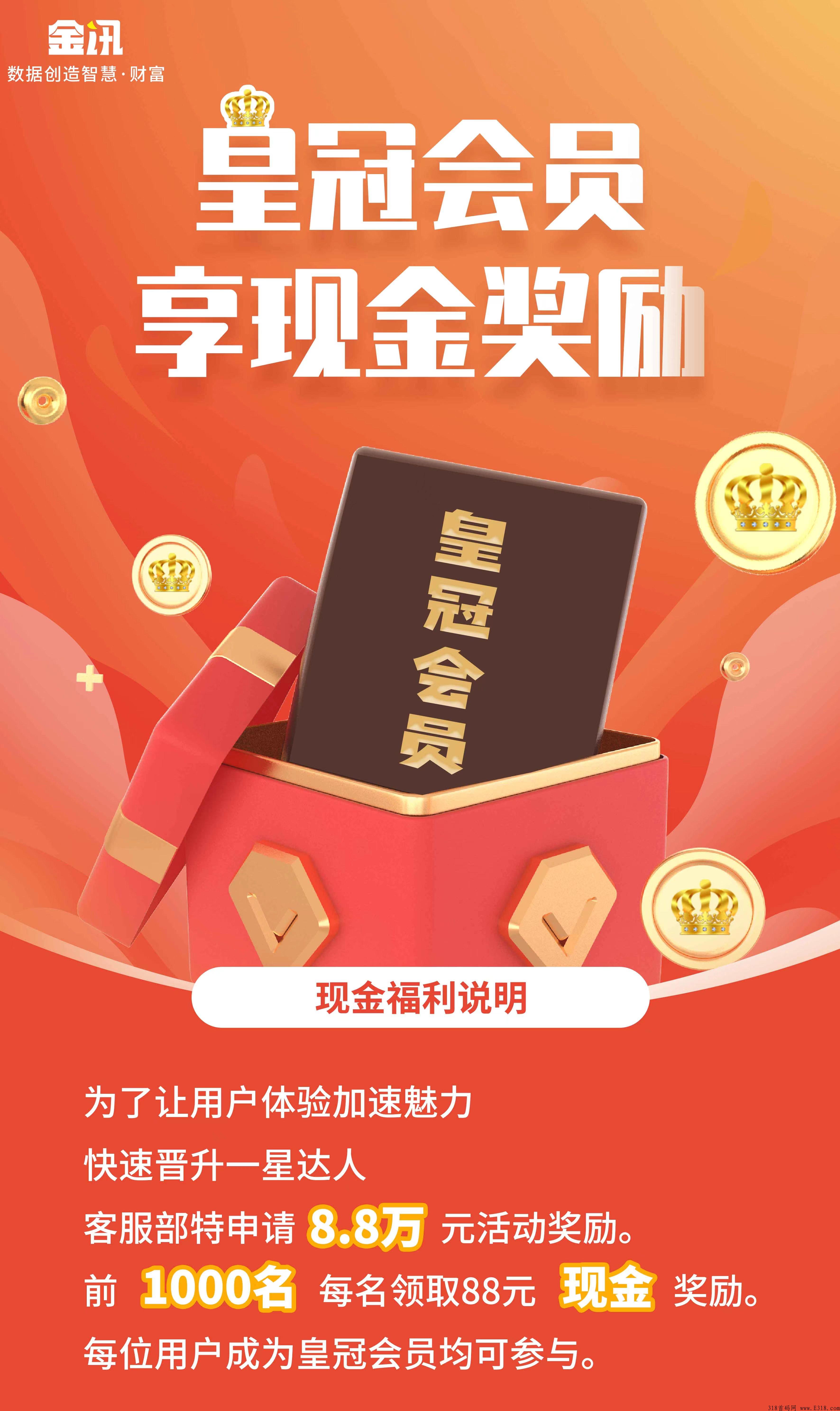 《金讯》全网最强官方扶持+全网最完善积分生态=全网最强黑马项目