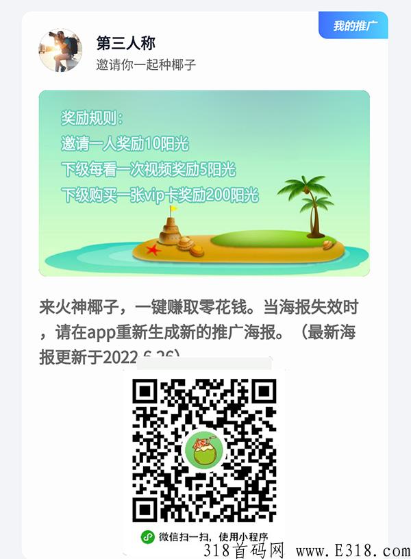 火神椰子怎么注册？附下载方式（限安卓）