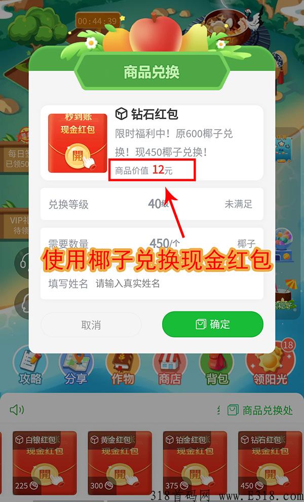 火神椰子怎么注册？附下载方式（限安卓）