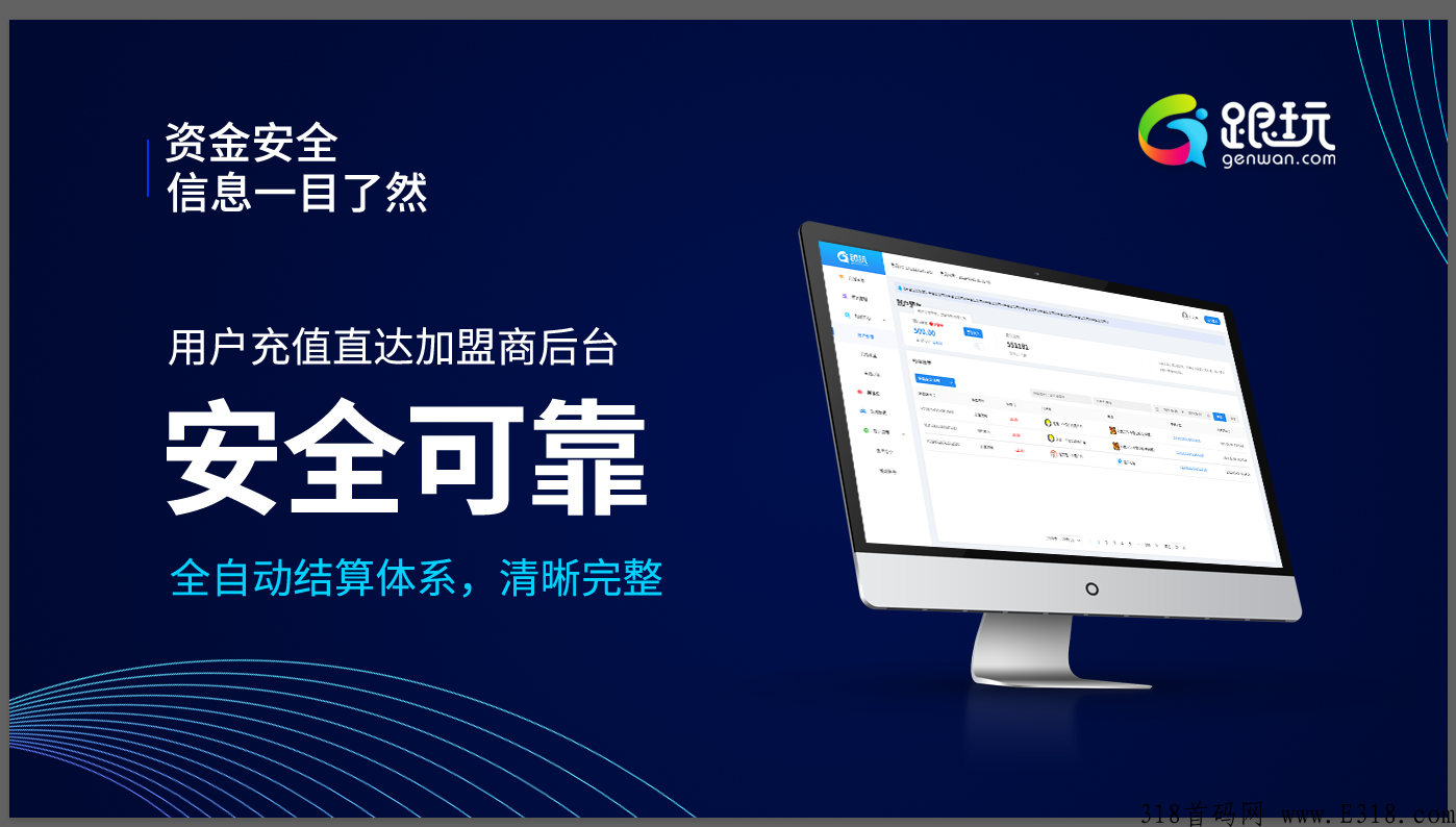 首发，只招全国领带人，三千亿游戏市场，跟玩打造自己的游戏江湖，拥有核心技术