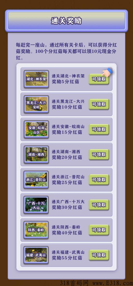 首码《一起去赶山》，首码项目，卷轴玩法+每日分奖励，本月正式发布