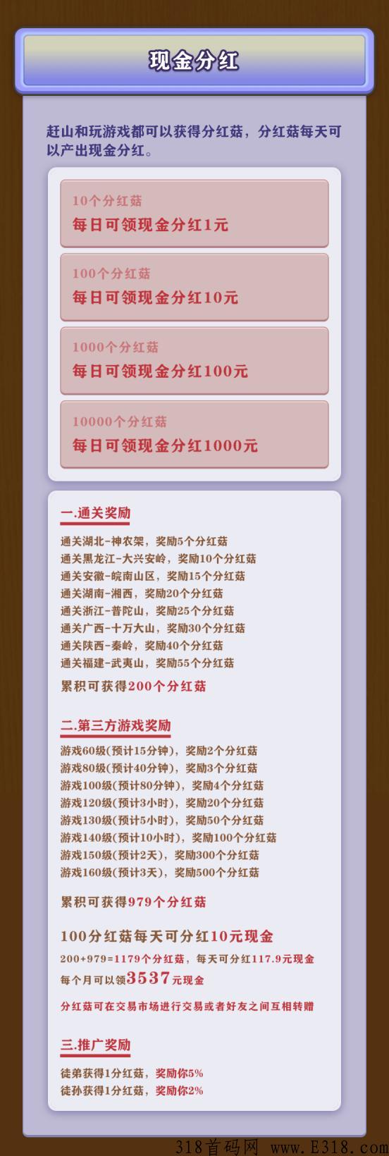 首码《一起去赶山》，首码项目，卷轴玩法+每日分奖励，本月正式发布