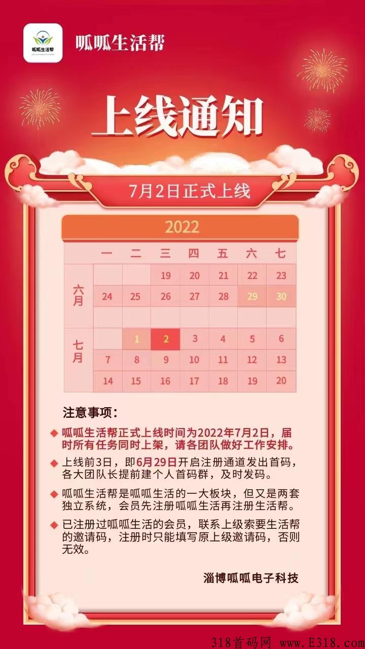 月底首码发布【呱呱生活帮】