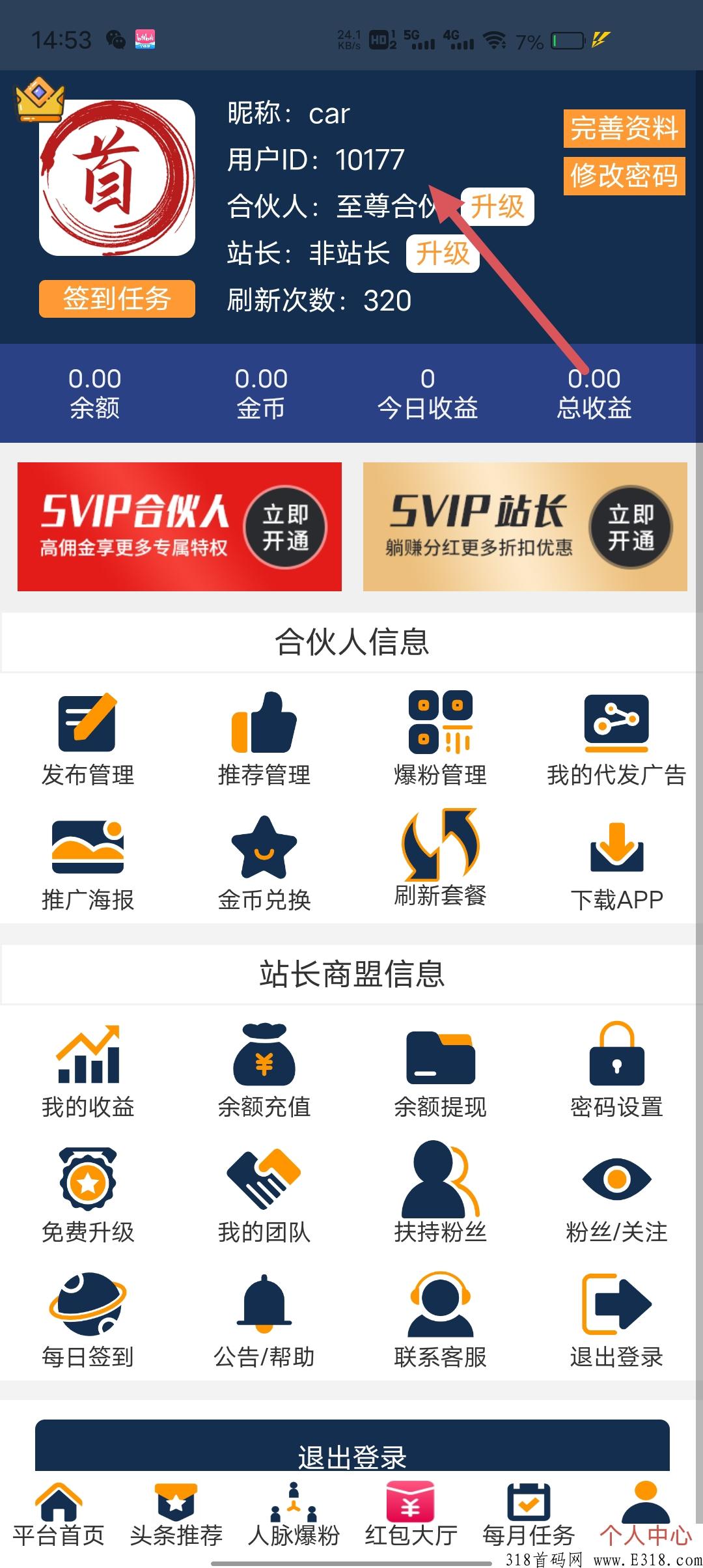 首推推新广告平台已出码，送最高等级，提现秒到