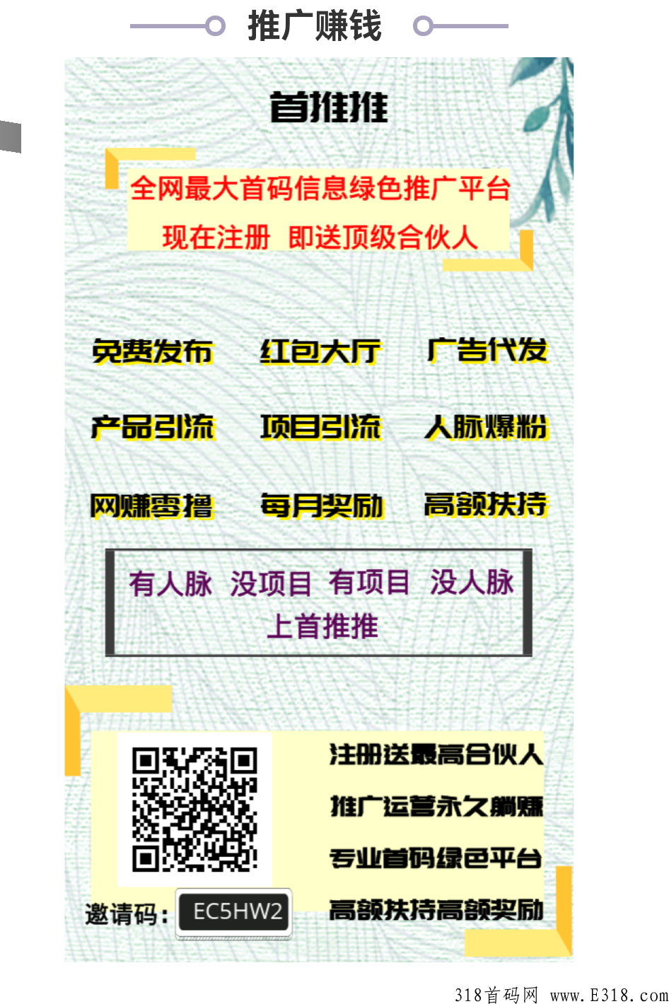 今日首码，测试中，免费广告平台直推有奖励