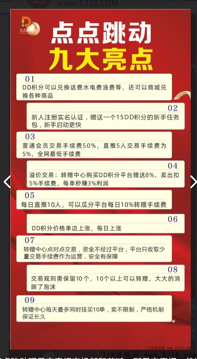 点点跳动，首码开放注册，预热锁粉中，即将上线，卷轴模式