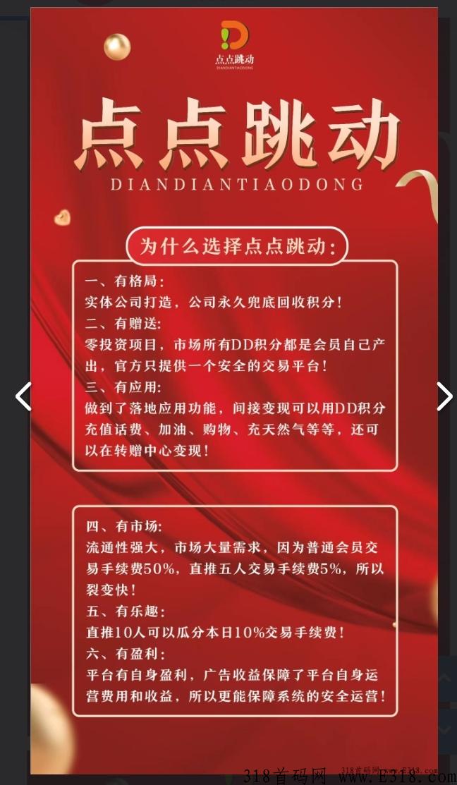 点点跳动，首码开放注册，预热锁粉中，即将上线，卷轴模式