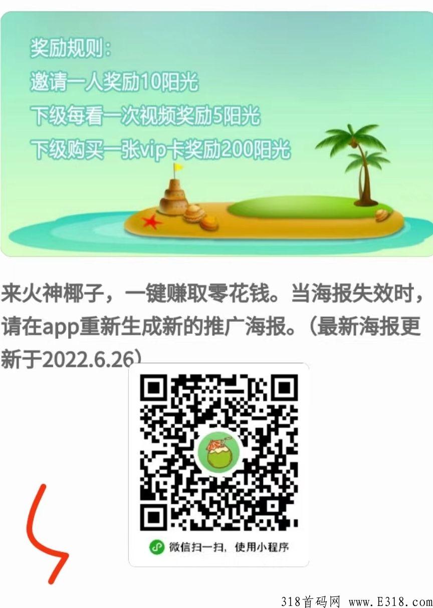 火神椰子简单操作签到送阳光，阳光产椰子，椰子可置换