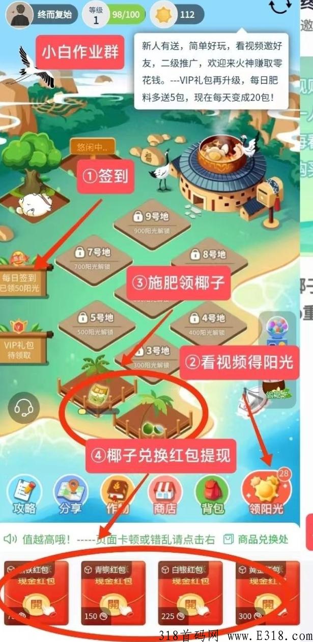 火神椰子简单操作签到送阳光，阳光产椰子，椰子可置换