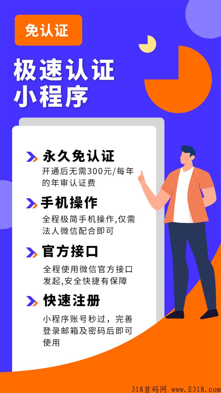 【企飞数据】小程序快速注册永久免认证，是真的吗？现在适合入场吗？