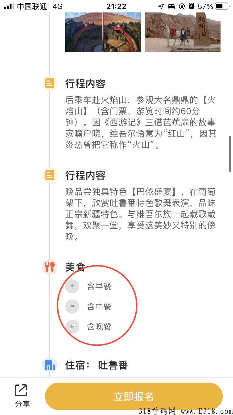 旅游联盟，免费旅游，吃喝玩乐一条龙