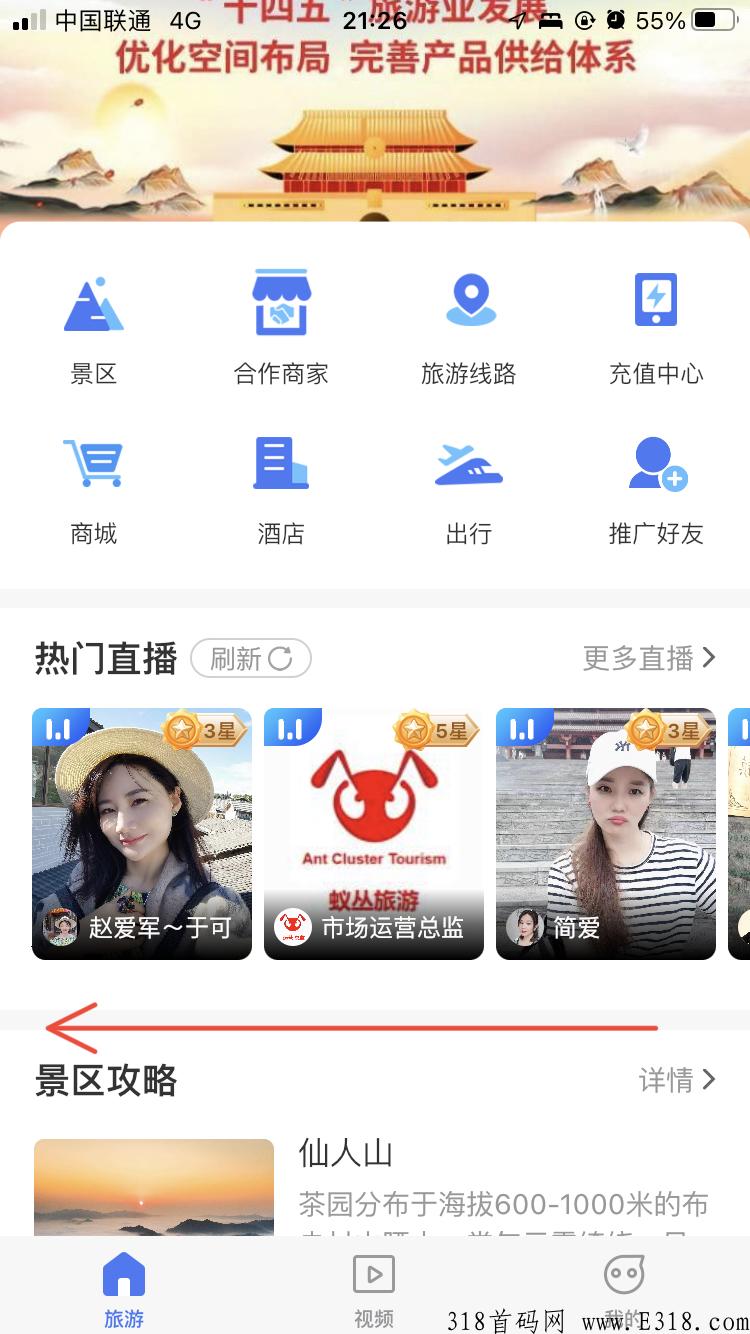 旅游联盟，免费旅游，吃喝玩乐一条龙