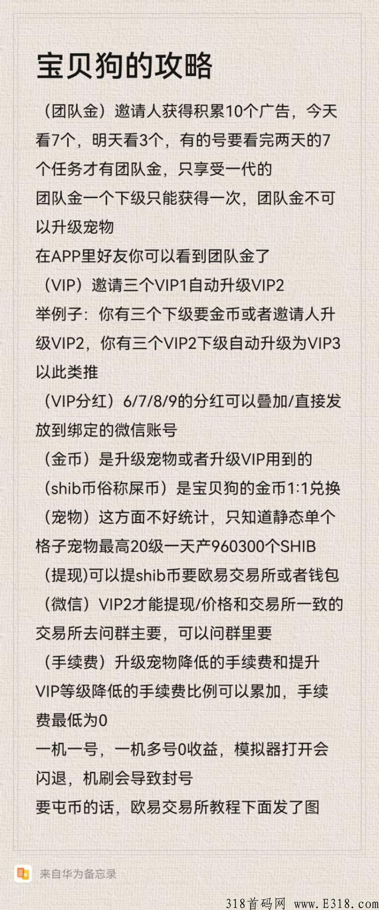 宝贝狗2.0，独家首码，领数字藏品