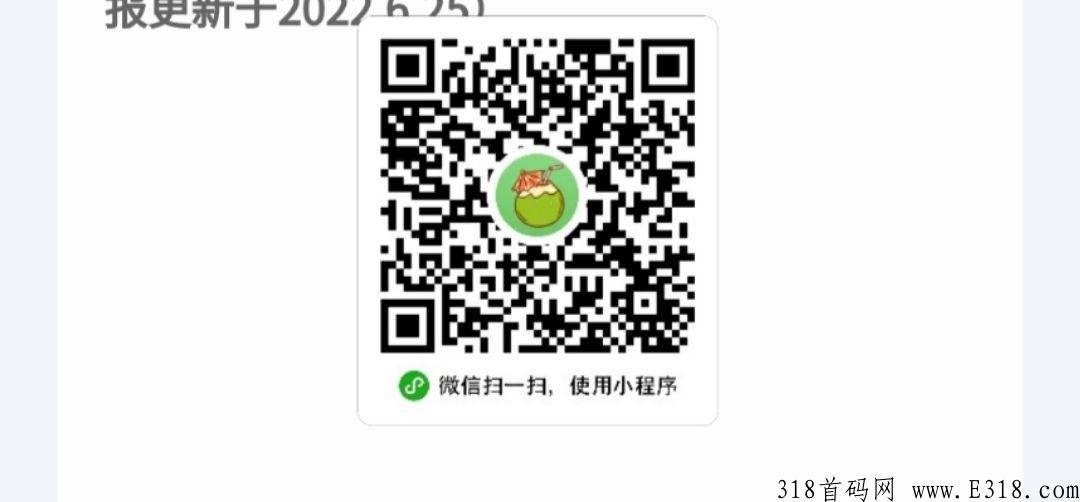 火神椰子等你来，全网最火首码，赚米之王，百人团队在线