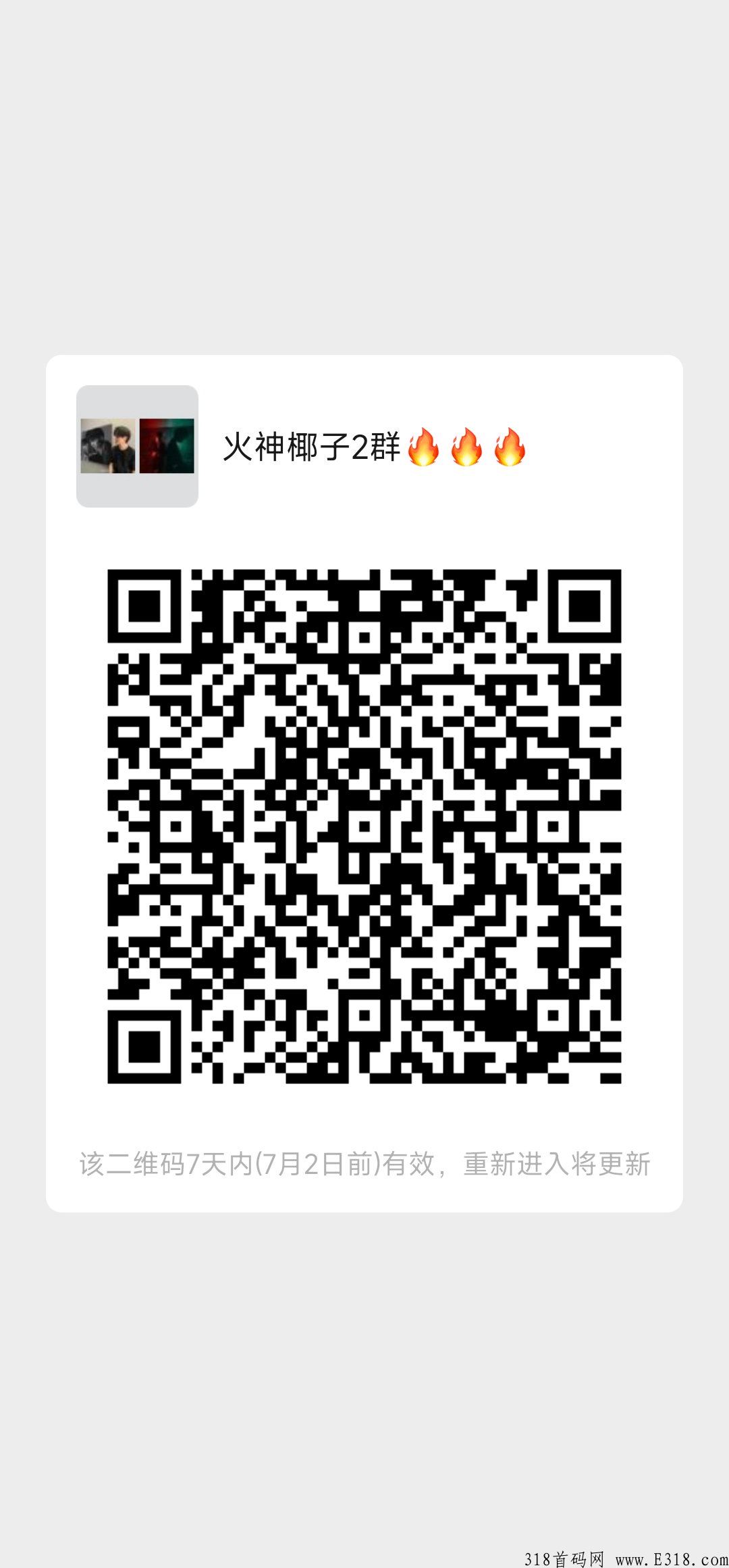 火神椰子等你来，全网最火首码，赚米之王，百人团队在线