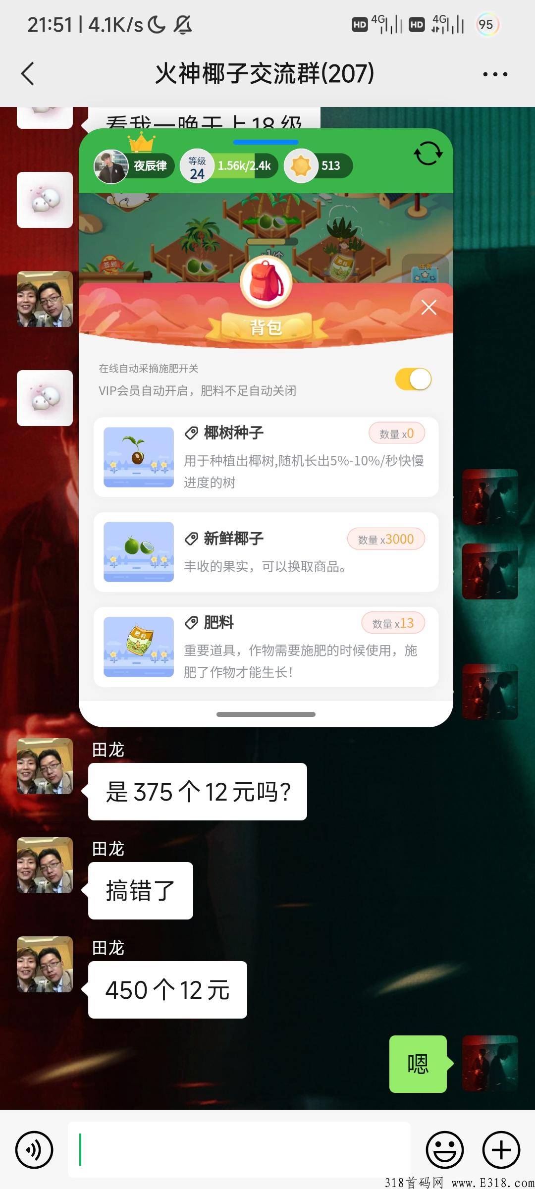 火神椰子等你来，全网最火首码，赚米之王，百人团队在线