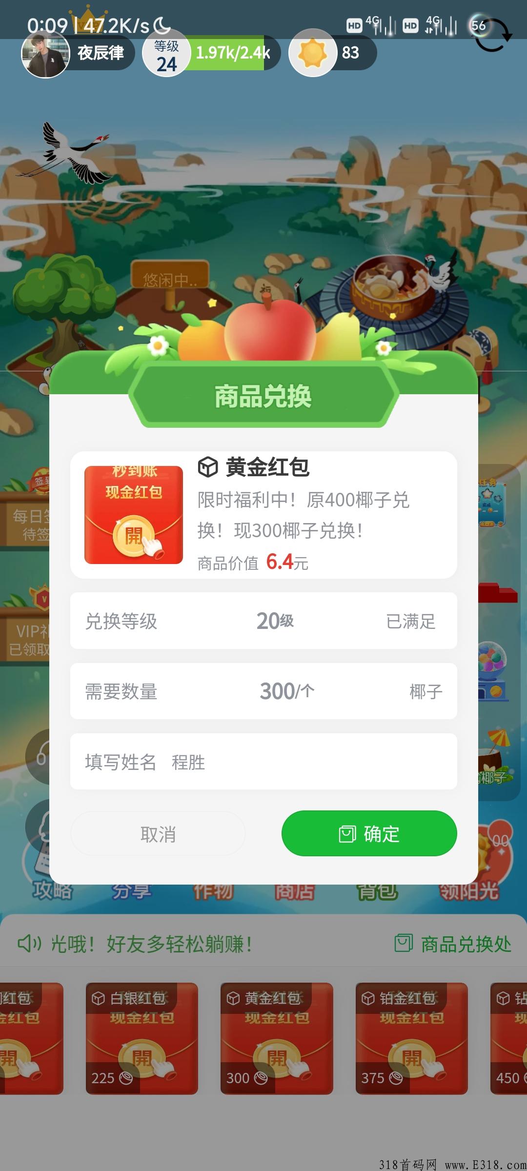 火神椰子等你来，全网最火首码，赚米之王，百人团队在线