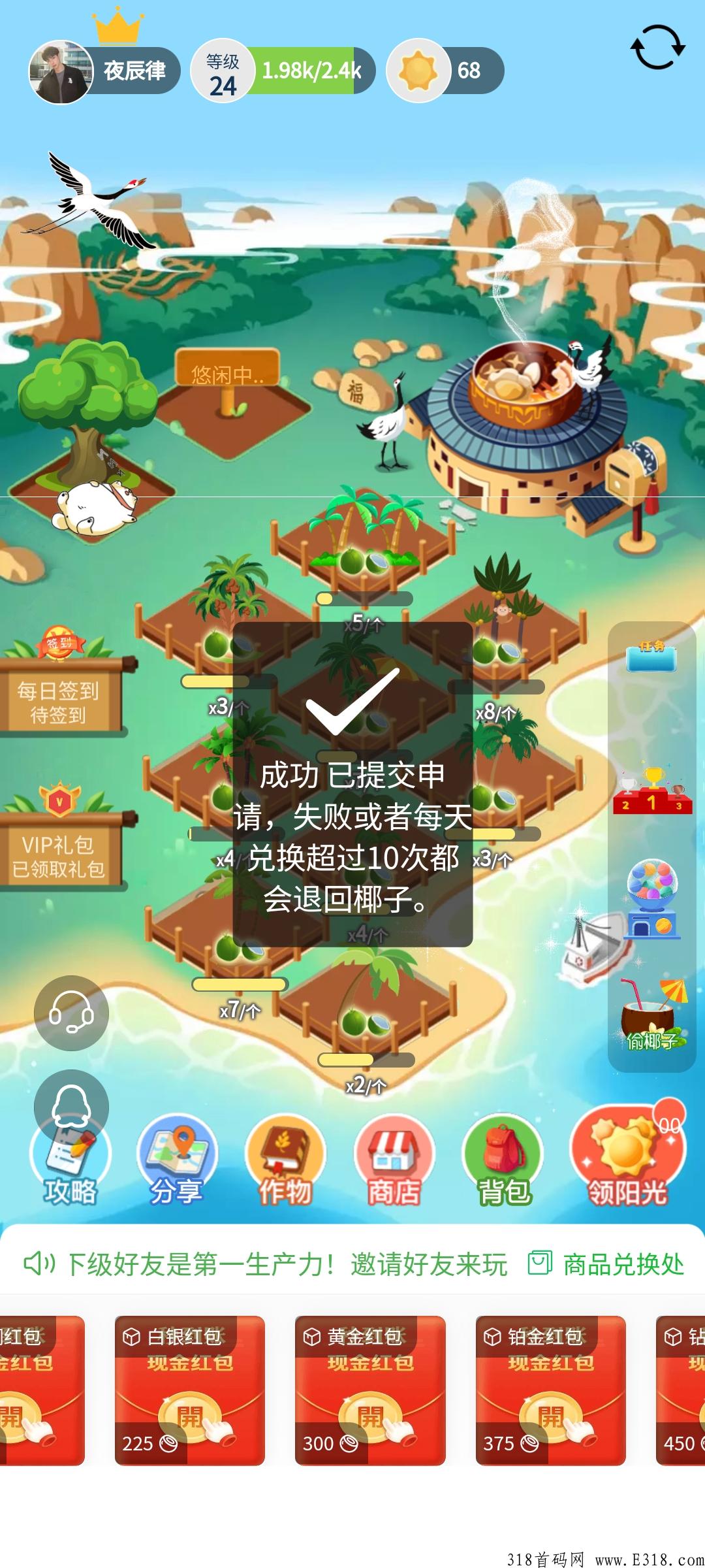 火神椰子等你来，全网最火首码，赚米之王，百人团队在线