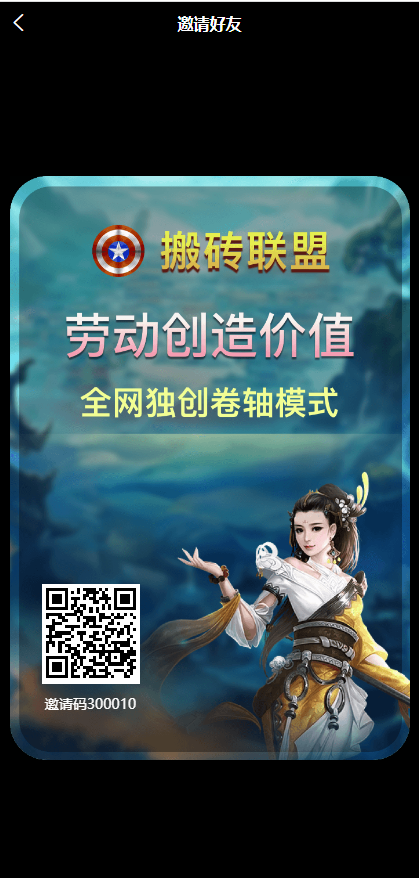 搬砖联盟，项目首码