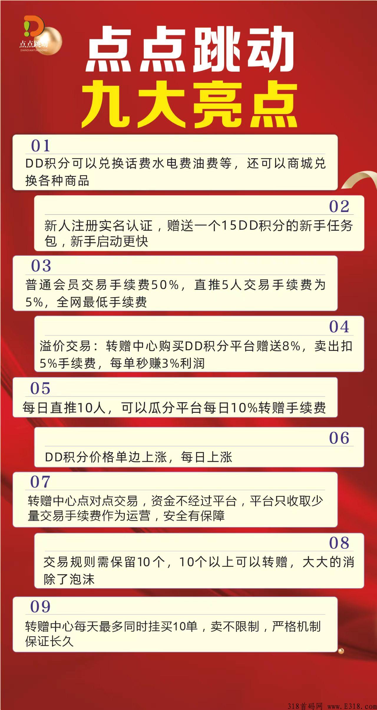 点点跳动，本月最大黑马卷轴项目！首码已出！全网最高扶持！