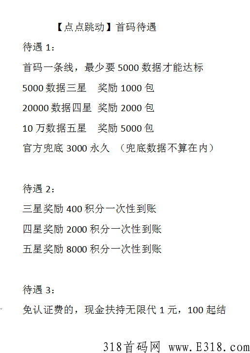点点跳动，现在排线都是3星级别