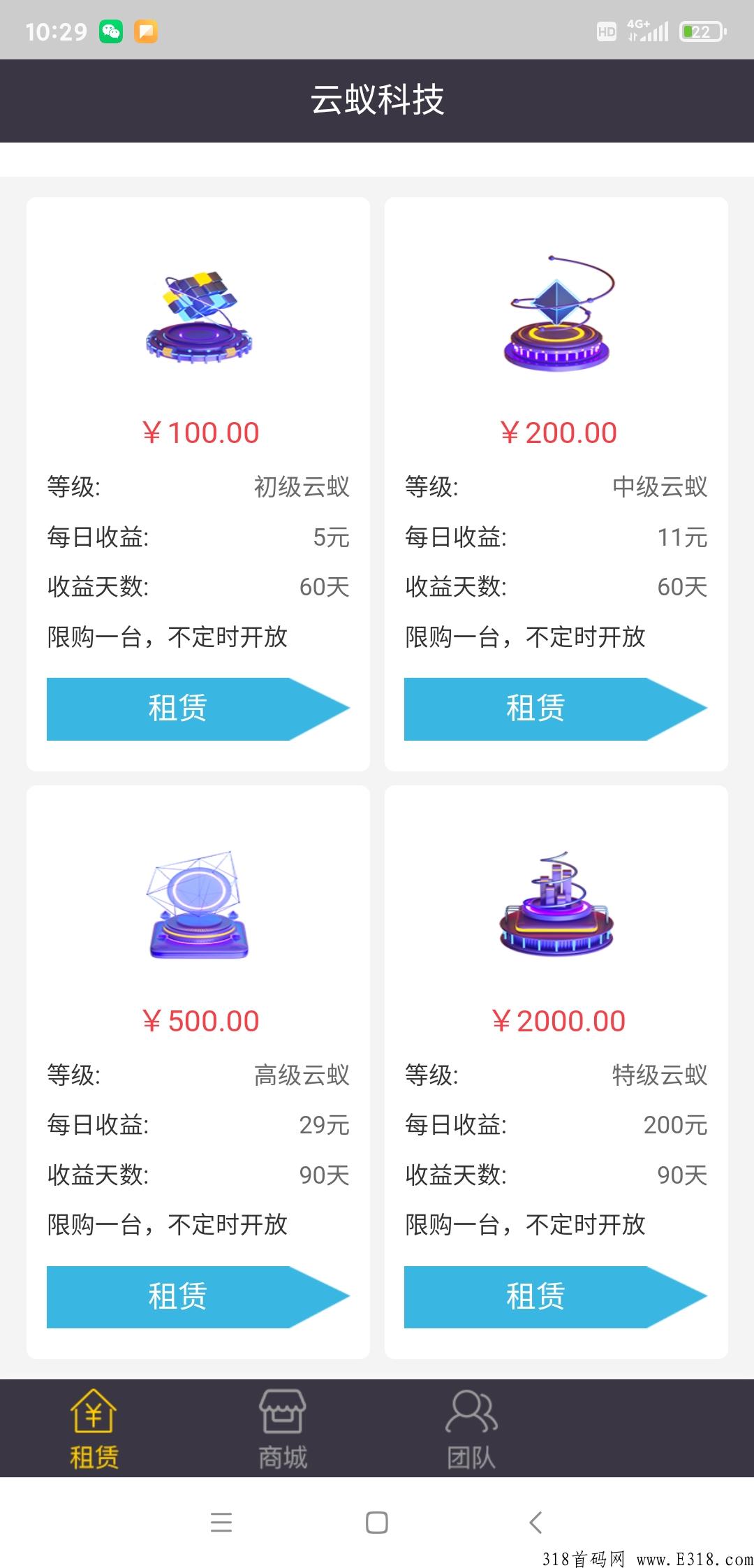 云蚁科技首码，稳定靠谱一机难求