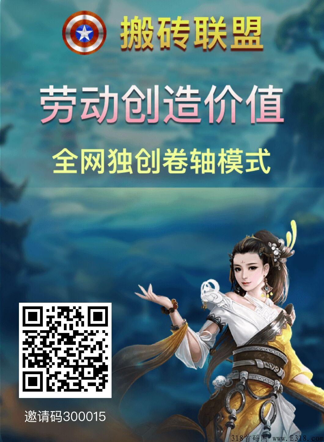 搬砖联盟自带交易所，拉新送奖励，长期薅羊毛不跑路，提现秒到账亲测