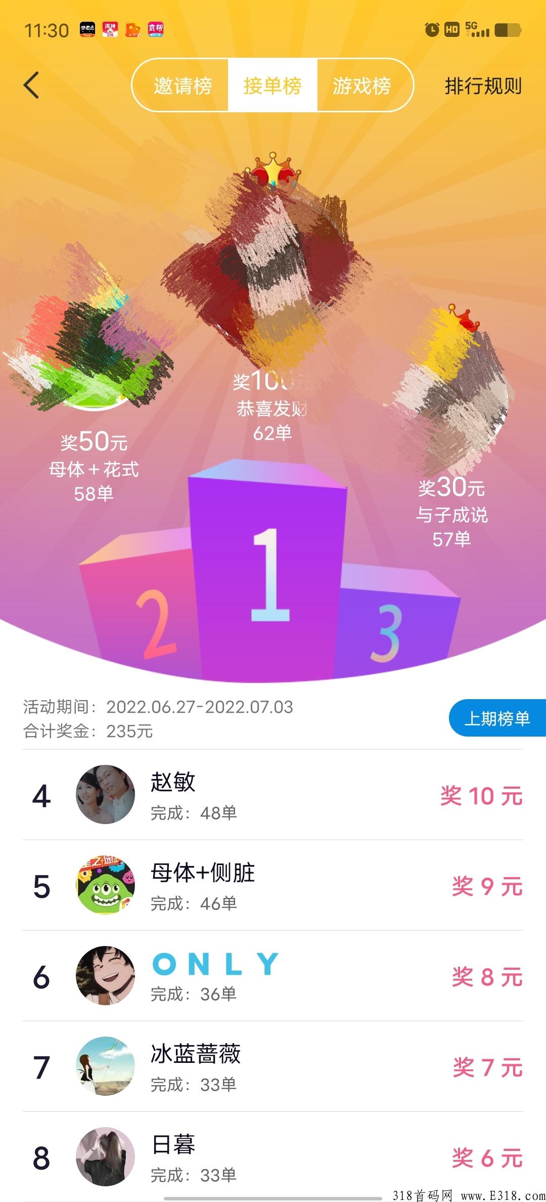 悬赏汪首码