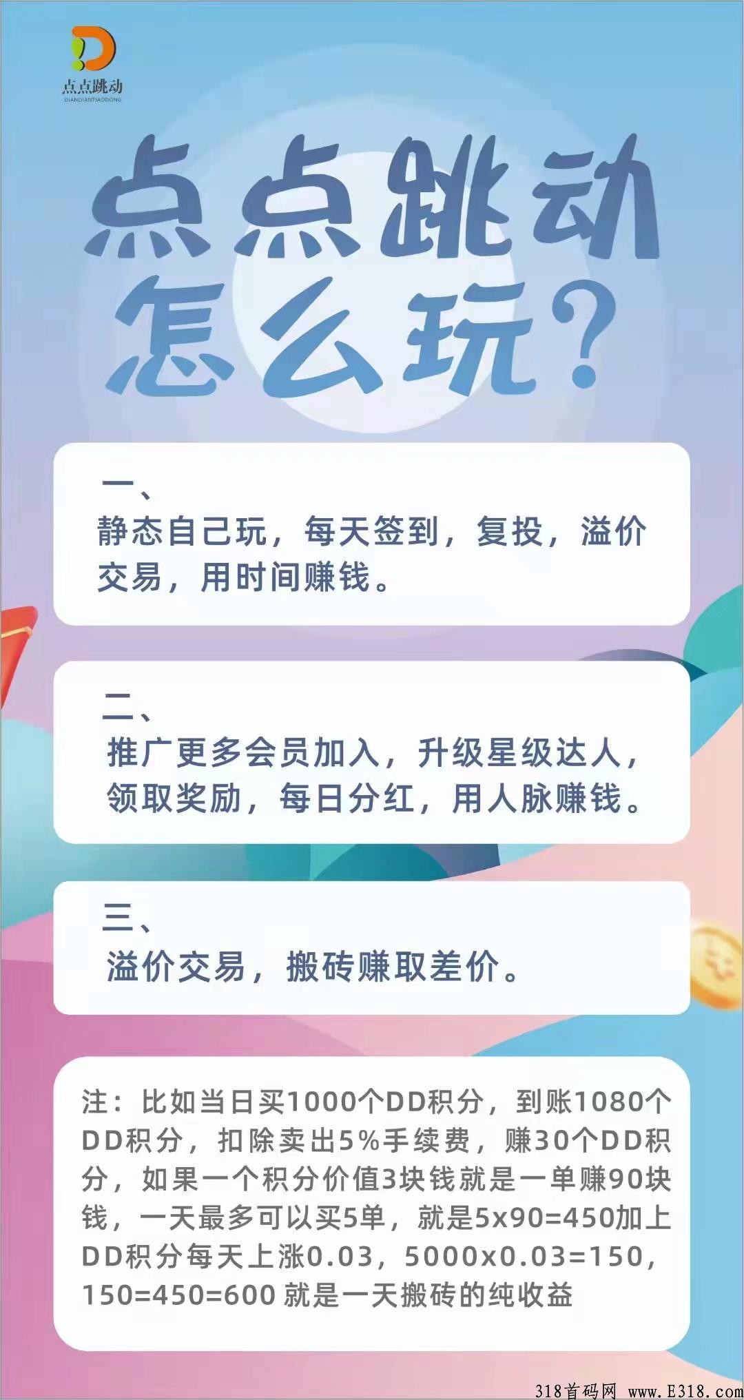 点点跳动，即将上线，预热中