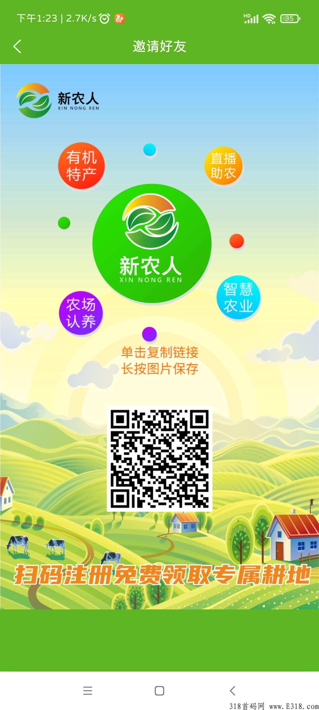 新农人，免看广告，卷轴模式
