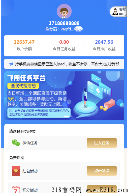首码平台招团长，扶持1！拿最高福利