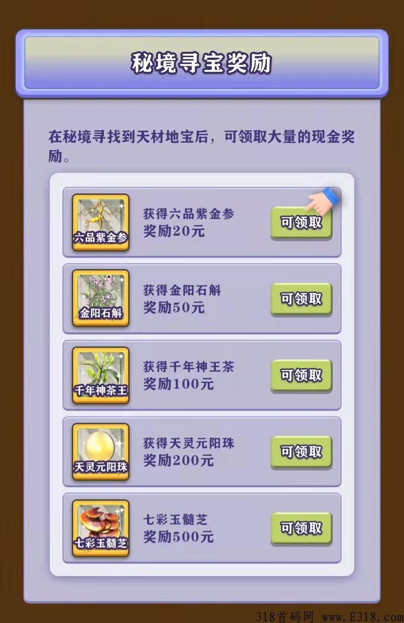 一起来赶山，最新首码热门项目