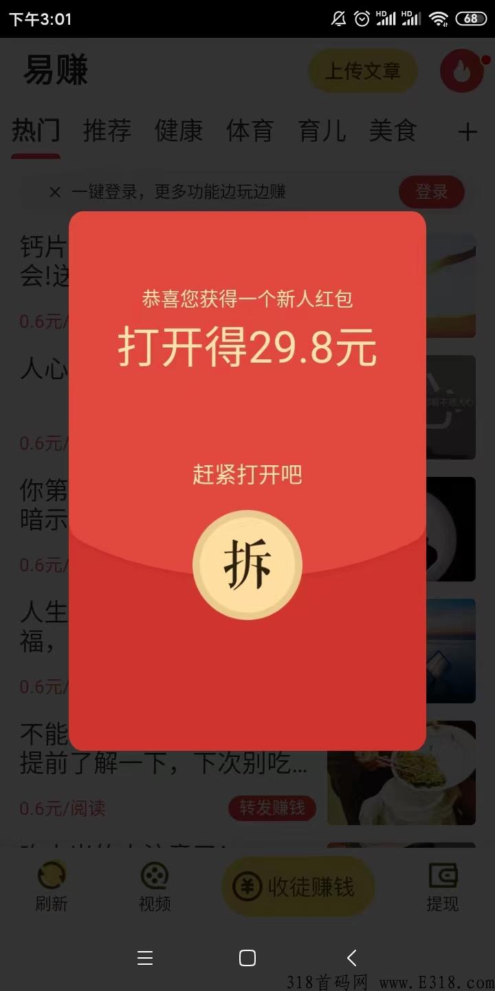 今天首码【易赚】登录送奖励可提，安卓最新下载