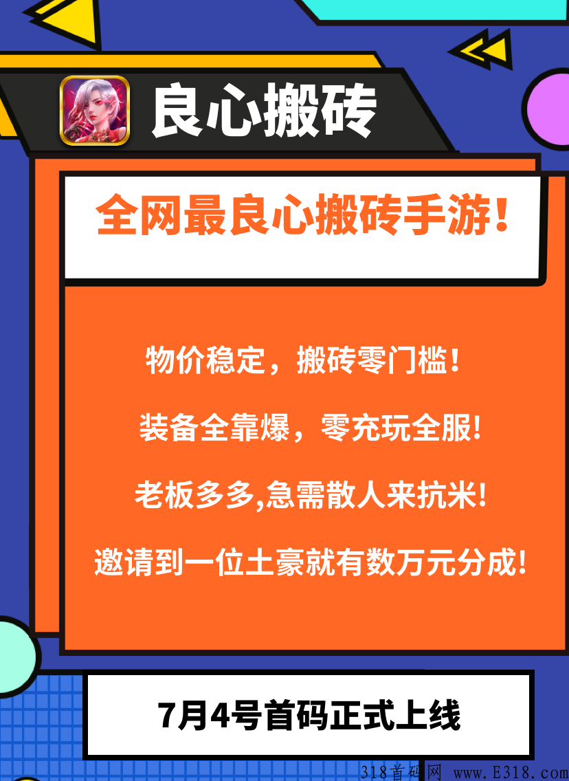 良心搬砖招募总代理，50%充值分成日结