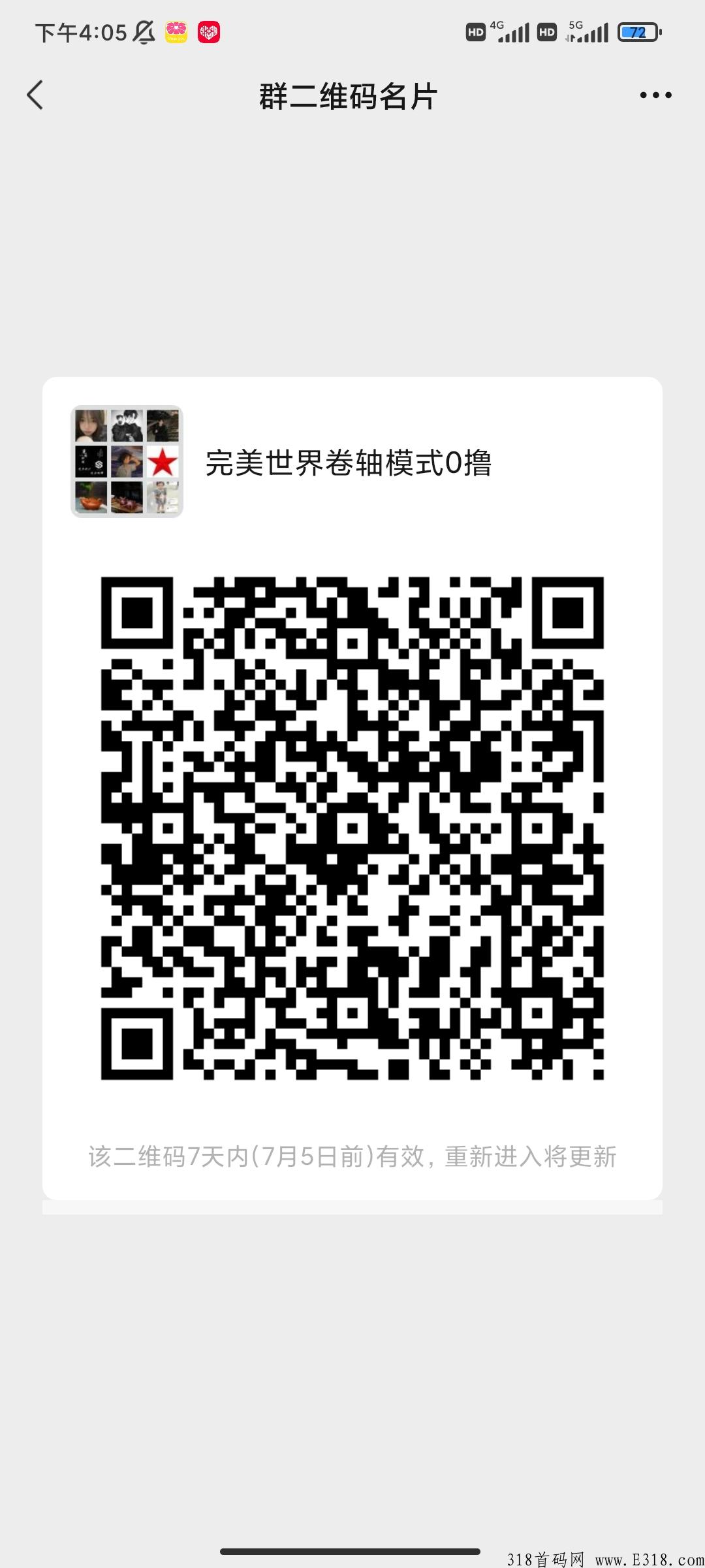 完美世界卷轴模式，实名认证，简单填写无费用