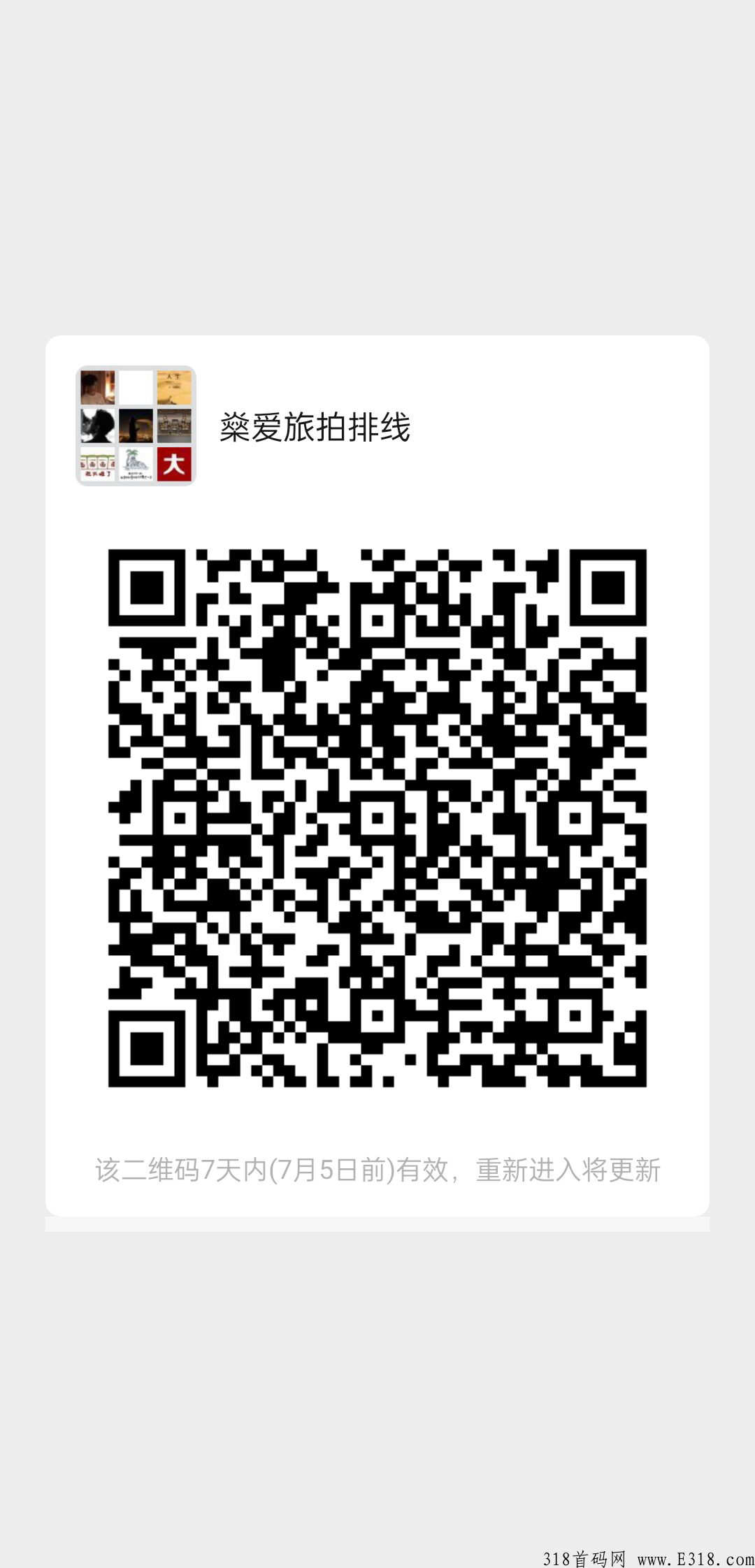 燊爱旅拍，今年最稳首码项目