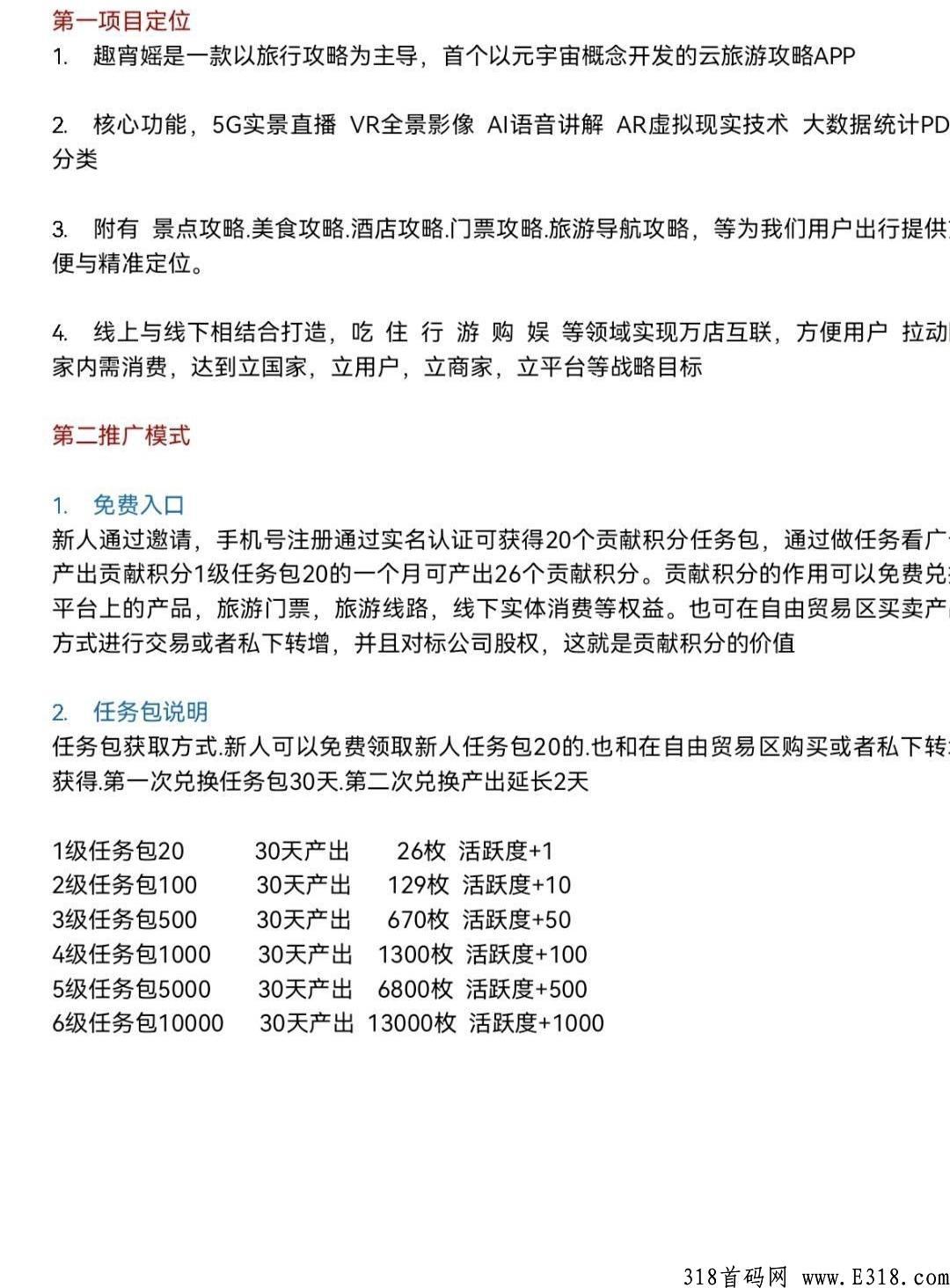 最稳定的火爆项目趣宵瑶必将火爆全球