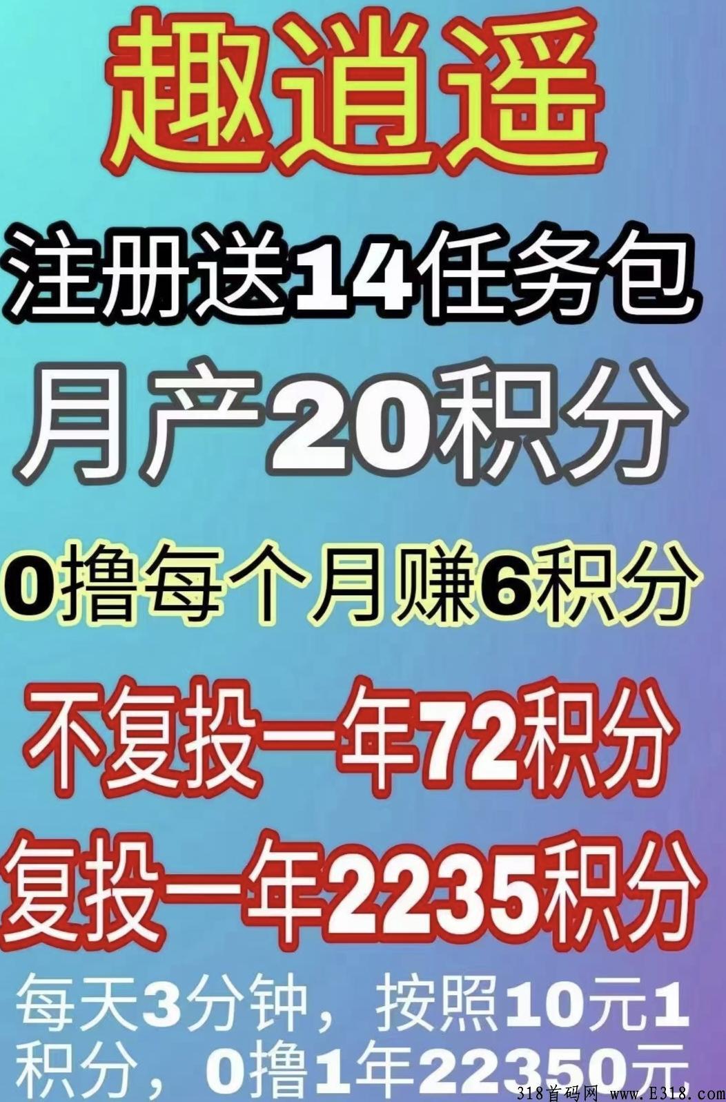 最稳定的火爆项目趣宵瑶必将火爆全球