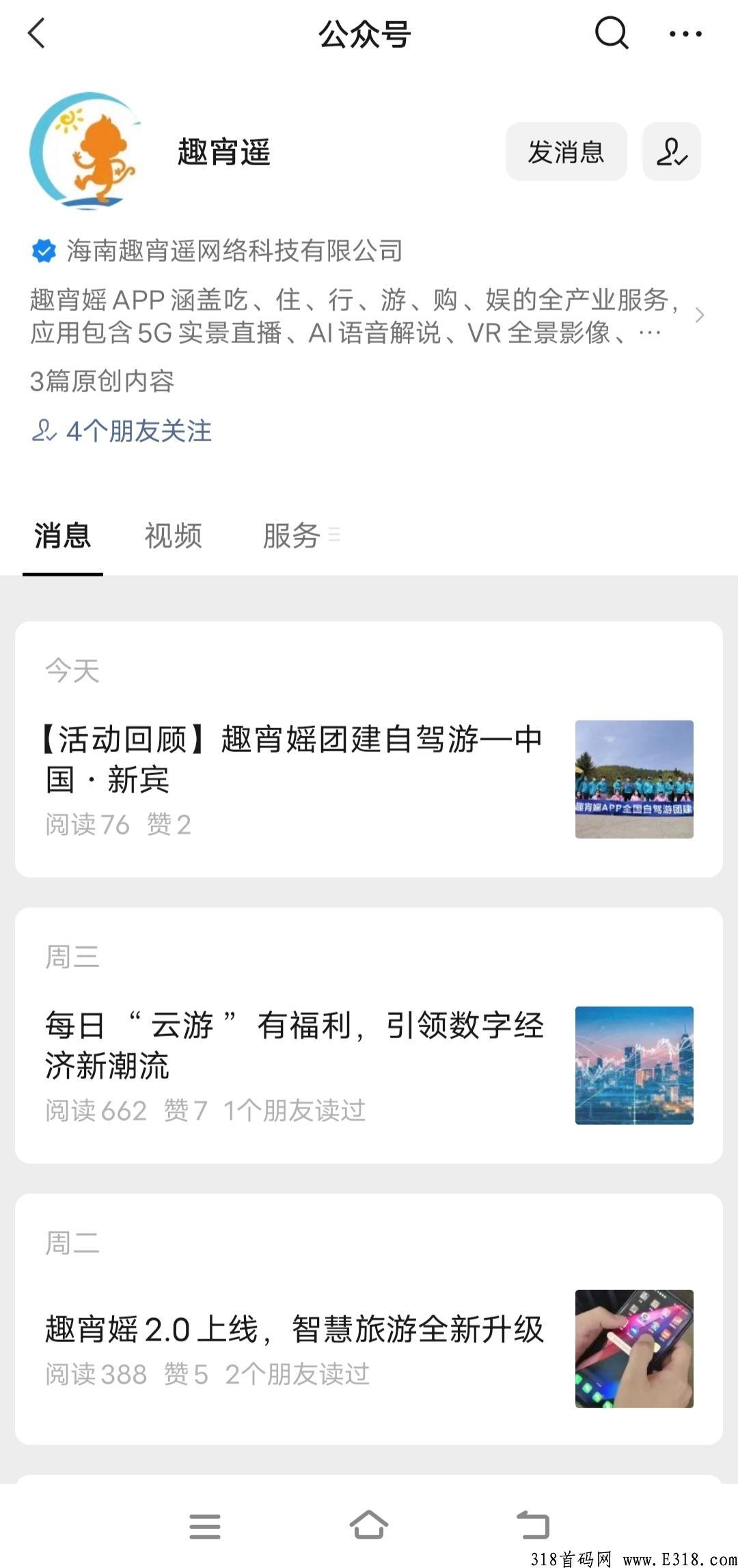 最稳定的火爆项目趣宵瑶必将火爆全球