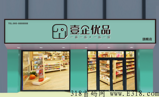 壹企优品全网对接，消费赠送广告收益
