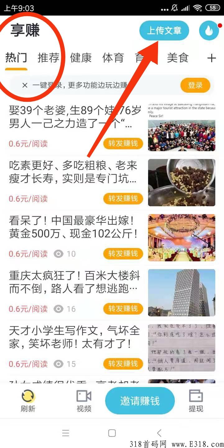 享赚旗下的平台容易赚，首码安卓下载