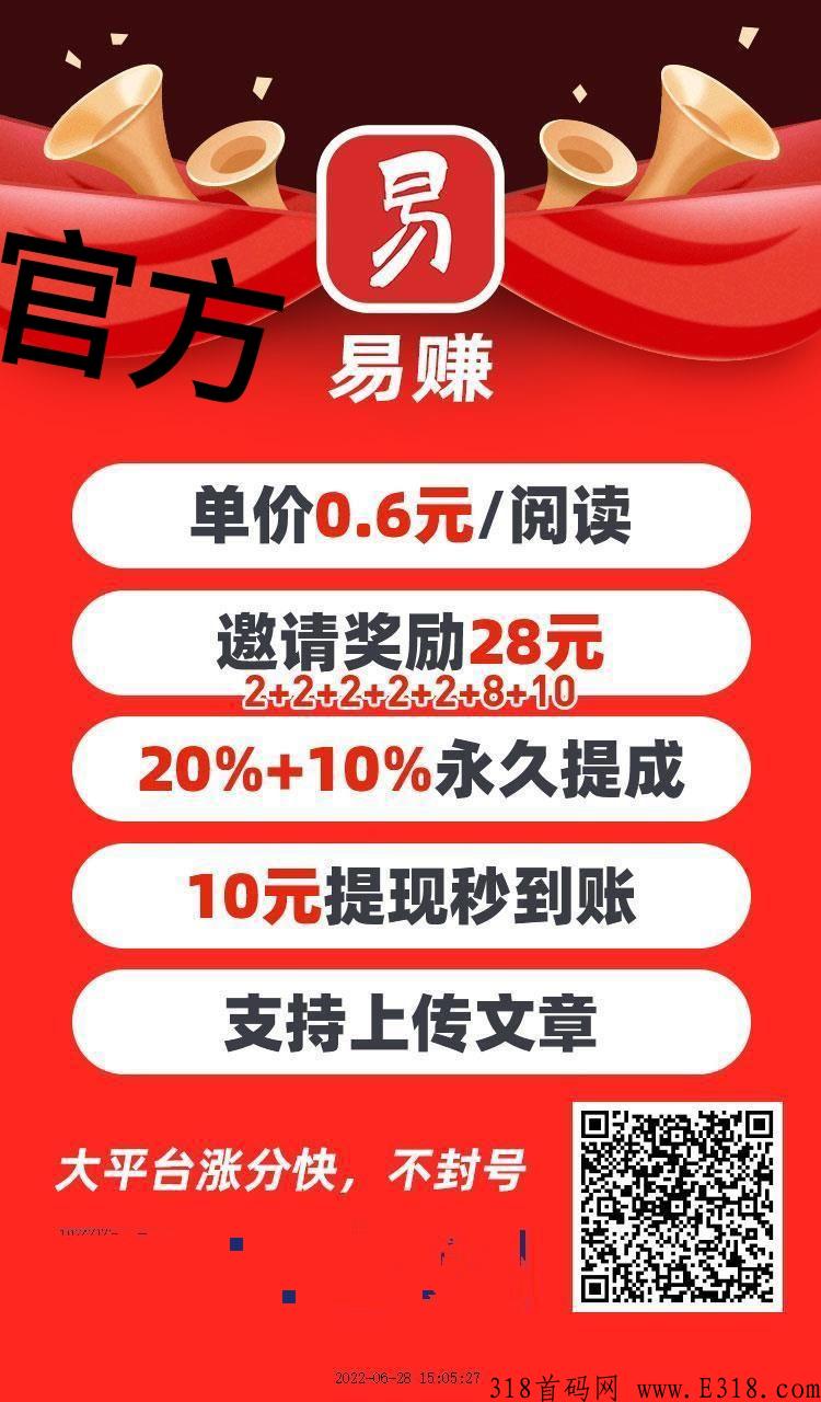享赚旗下的平台容易赚，首码安卓下载