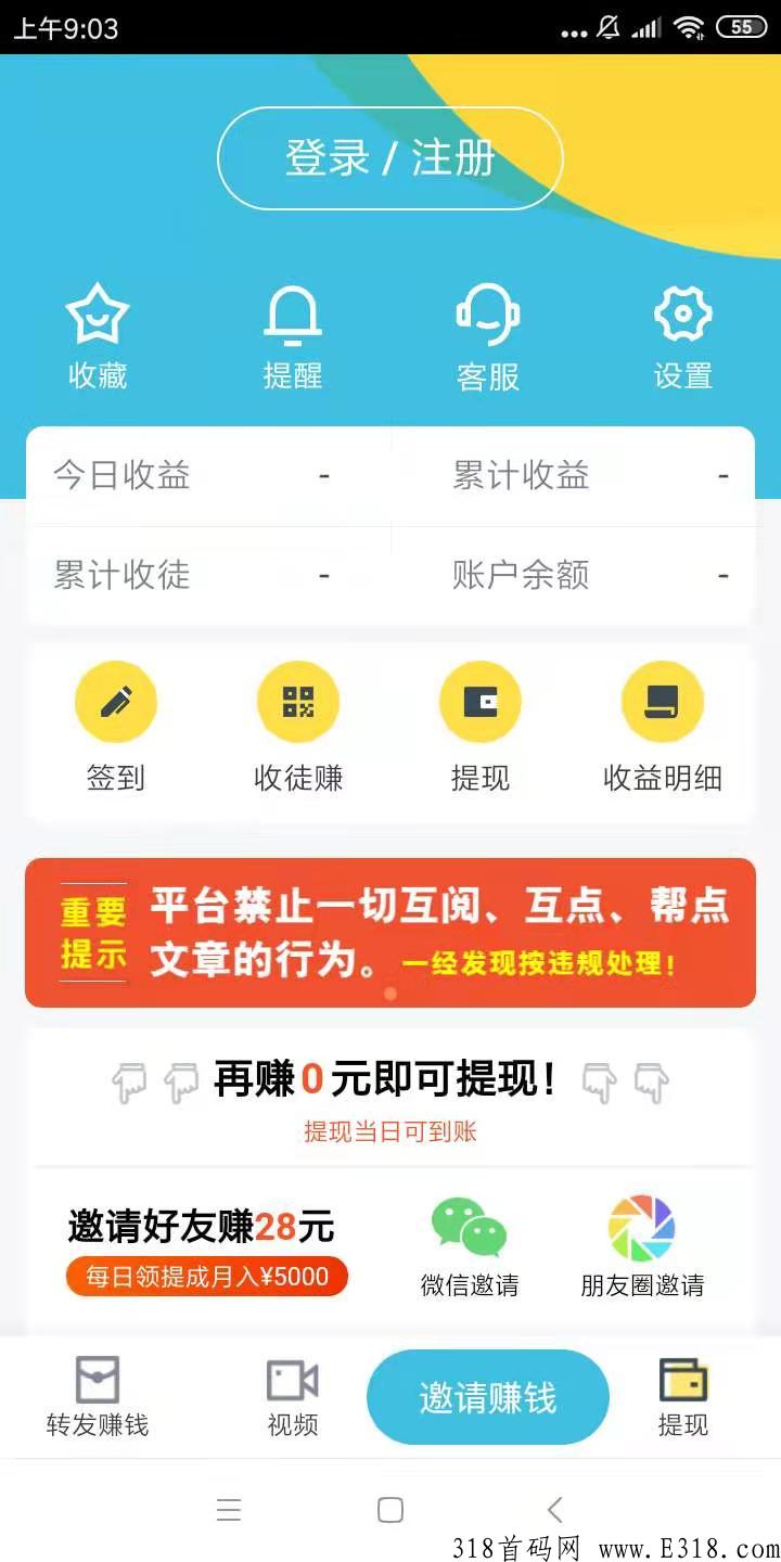 享赚旗下的平台容易赚，首码安卓下载