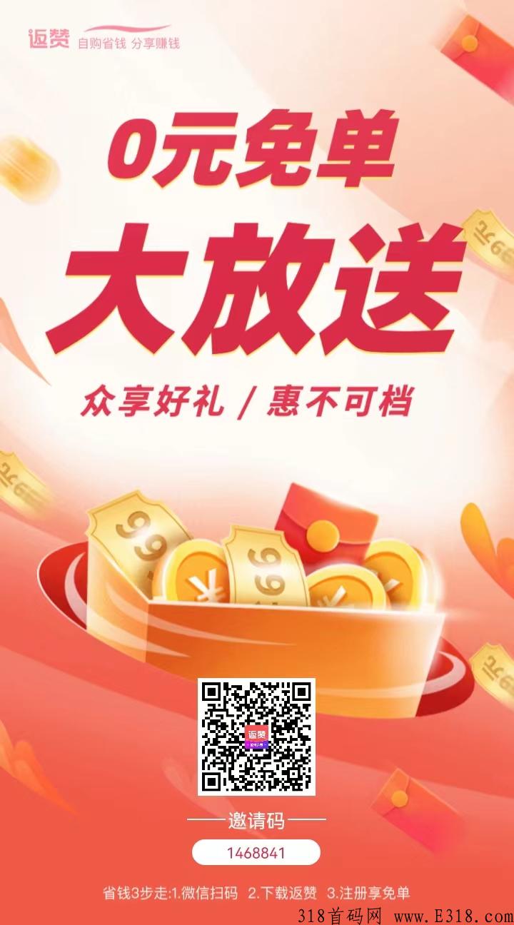 【返赞】撸货，无限赚米，进群拿奖励！